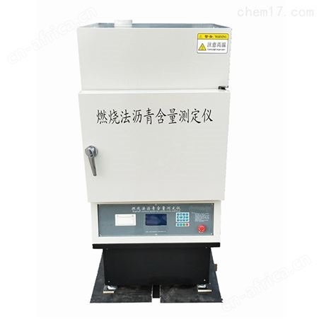 沥青含量燃烧炉