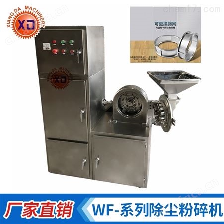 WF-系列郑州粉碎机厂家