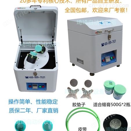 琦琦自动化QQPM-60 全自动锡膏搅拌机 离心式锡膏搅拌机 SMT锡膏搅拌机 标准搅拌机   欢迎