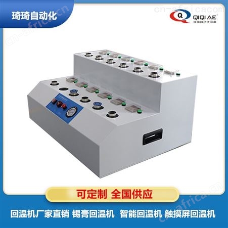  琦琦回温机 洪梅镇4工位定时锡膏回温机 锡膏定时器厂家 实力供应 可定制