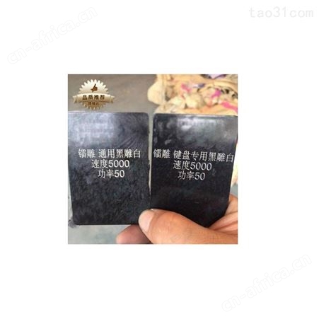 批发ABS白色遮光镭雕原料-键盘键帽激光雕刻专用料