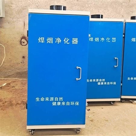 厂家供应焊接烟尘处理机 焊接烟尘吸气臂 青岛烟尘净化器