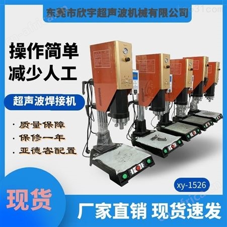 旋转塑料焊接机 汽车塑胶产品加工 魔术贴超声波模具焊接  欣宇超声波机械现货价格