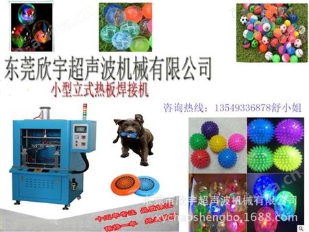热板塑胶模具 汽车塑料热板机 水箱高周波加热机 尼龙塑料模具 东莞欣宇热板机