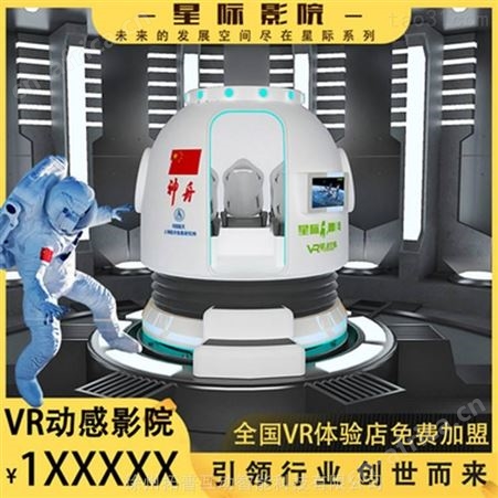 VR大型体验 VR体验太空漫步 vr航天航空教育 拓普互动