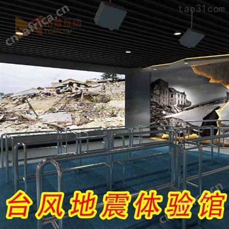 VR台风地震体验系统 台风地震体验屋 模拟风雨雷电设备 VR体验馆