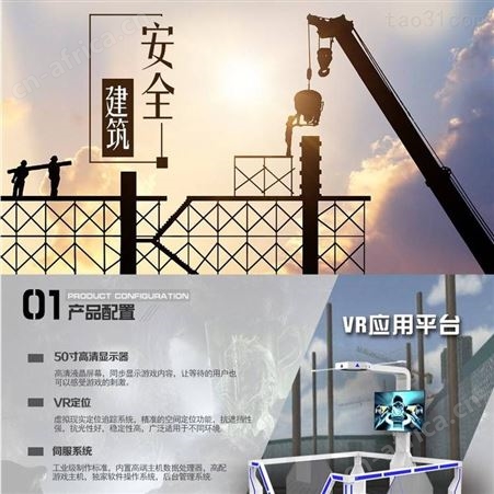 拓普互动工地vr工地安全体验馆厂家 建筑工地vr工地安全体验馆设备