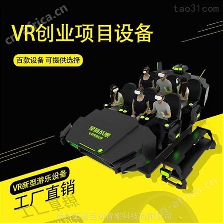 VR设备厂家直发 星际探险游乐设备 生产 vr动漫城游乐设备 拓普互动
