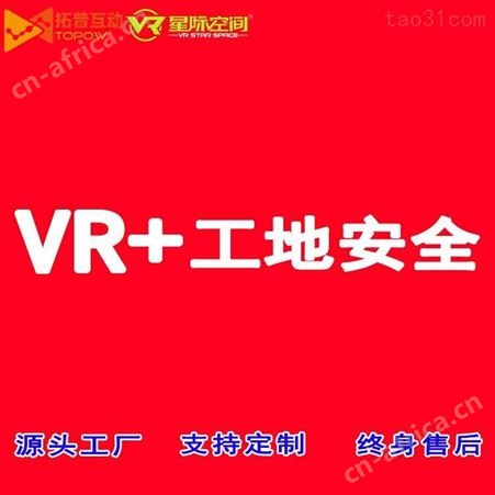 vr安全体验馆vr校园科普展厅设备VR交通行走平台工地安全体验蛋椅