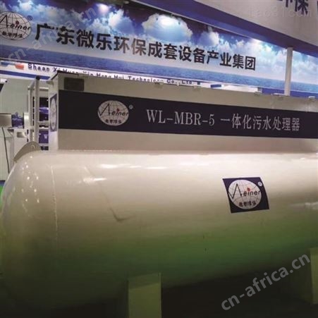 广州微乐环保-一体化生活污水处理设备-生活废水处理-生活污水处理设备-一体化设备厂家