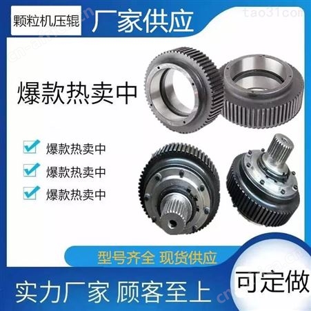 560颗粒机模具 造粒机压轮皮 山东宇龙木屑颗粒机配件