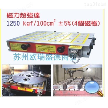 仪辰电控磁盘  电控永磁磁盘 电控永磁吸盘EEPM-8080D EEPM-6080D多种型号齐全
