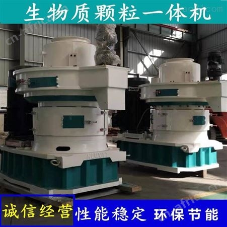 贵州恒美百特生物质颗粒机 颗粒成型一体机 木屑颗粒机