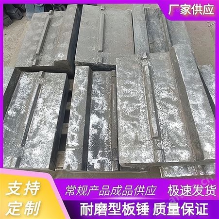 山东厂家高铬板锤 合金板锤 1214反击破板锤
