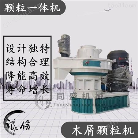 河北木屑颗粒机 锯末木粉颗粒机 颗粒成型机