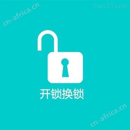 义乌市北苑换锁