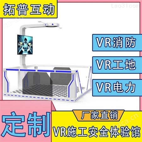 建筑工地vr安全体验馆 vr技术安全体验设备