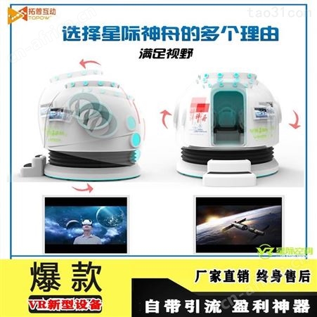 星际神舟VR模拟驾驶体验设备VR模拟体验航空