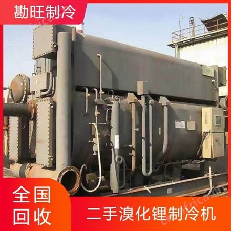 回收二手溴化锂冷水机组 双良开利远大等品牌制冷机组.诚信高价
