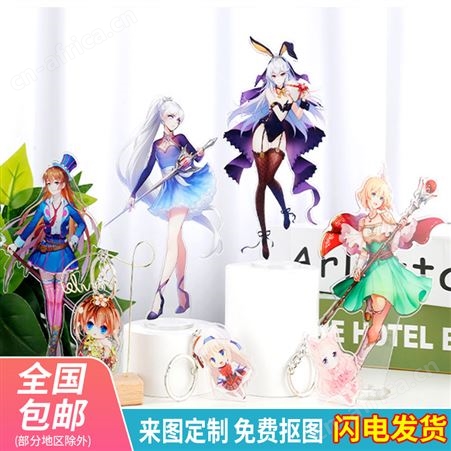 亚克力人形立牌 DIY动漫卡通 明星周边摆件钥匙扣 创意透明挂件