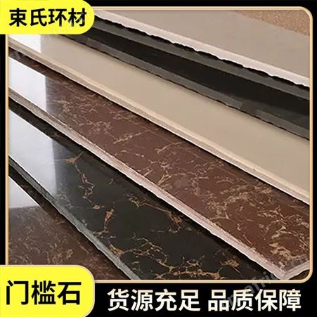 束氏 深色门槛石 小区阳台走廊过门石卫生间浴室门前石材