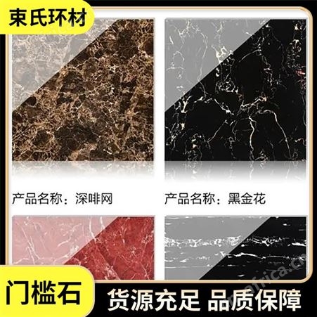 束氏 深色门槛石 小区阳台走廊过门石卫生间浴室门前石材