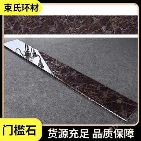 束氏 深色门槛石 小区阳台走廊过门石卫生间浴室门前石材