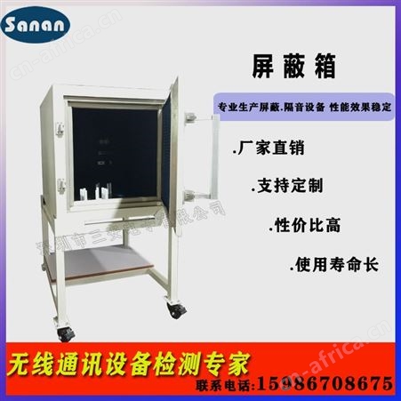 PBX--002电子产品检测可移动小型RF/WiFi/手机屏蔽箱