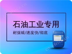 Y-2 石油工业用表面活性剂