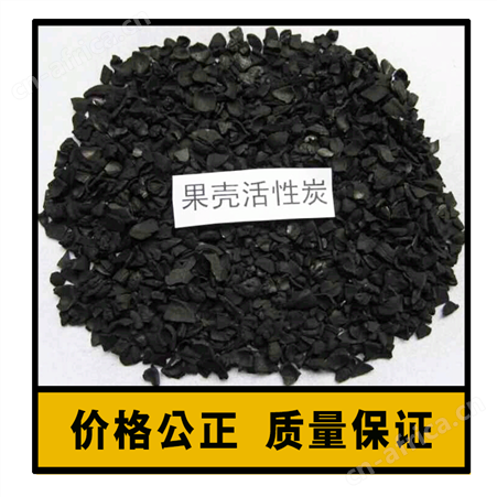果壳活性炭