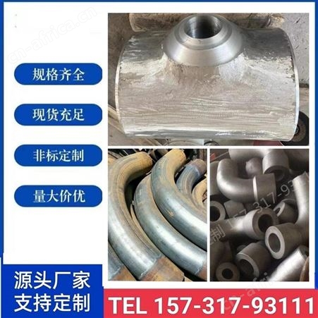锻制高压承插弯头 无缝弯管 对焊大弯 等径异径锻三通 四通