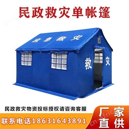 民政赈灾3x4蓝色牛津布帐篷野营防风屋脊式住人指挥帐篷继开