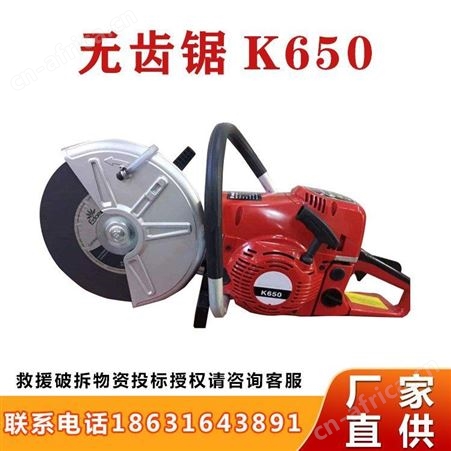 无齿锯K650救援破拆工具金属破拆切割锯消防破拆汽油切割锯继开