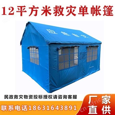 12平米救灾单帐篷长度3700mm±300mm宽度3200mm±300mm救灾帐篷继开