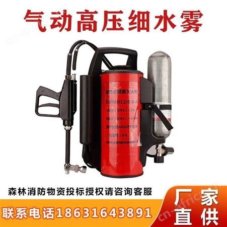 气动高压细水雾森林消防气动单相流背负式脉冲喷雾灭火细水雾继开