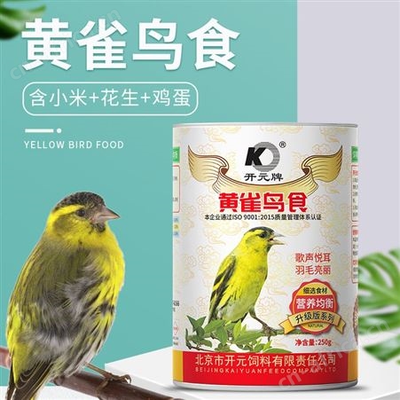 开元牌黄雀鸟食250g 品质 保障 质量 过硬 口碑良好