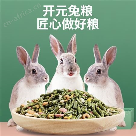 开元牌成年幼垂耳兔宠物营养兔子粮粮提摩西草500g