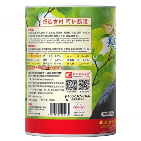 开元饲料 天然鹩哥食5000g 细选食材 呵护肠道