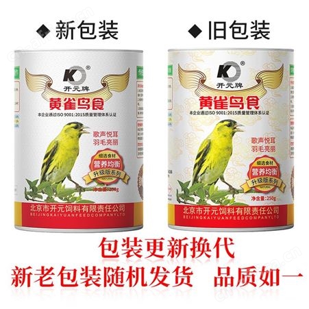 开元牌黄雀鸟食250g 品质 保障 质量 过硬 口碑良好