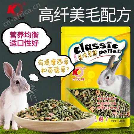 开元牌成年幼垂耳兔宠物营养兔子粮粮提摩西草500g