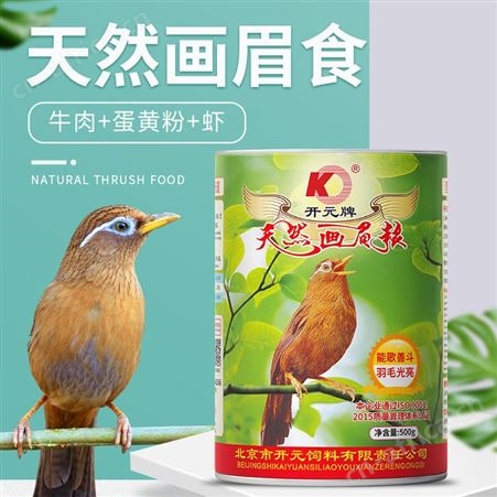 开元天然画眉食500g