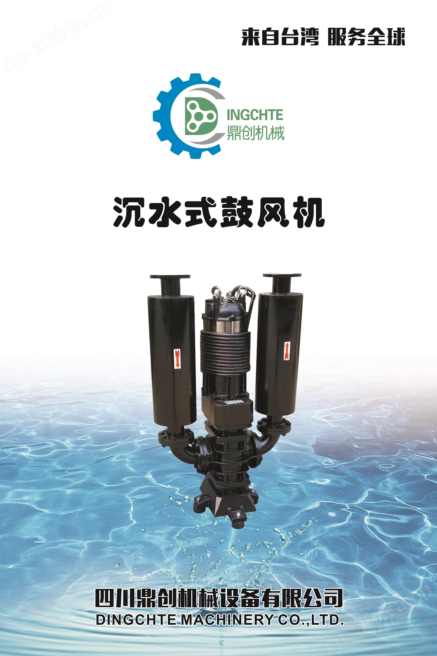 潜水式沉水式鼓风机原理