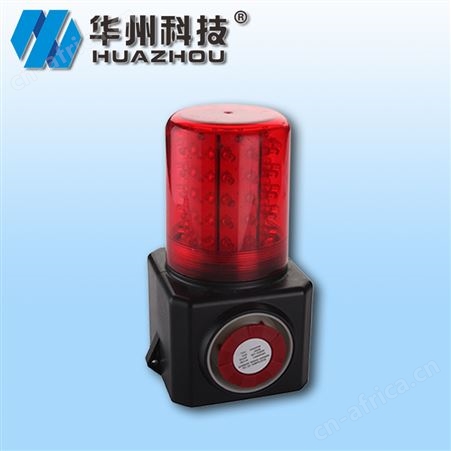 HZ4870 多功能报警灯