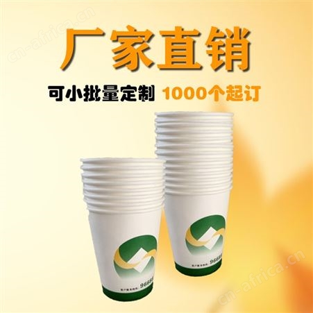 定制免费印刷排版 纸杯定制纸杯厂家批发升级加厚办公用一次性纸杯子