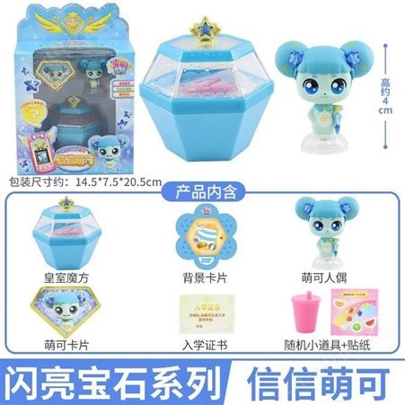 公仔玩具 幻幻萌可 发光发声 节日礼物 奇妙萌可闪亮宝石