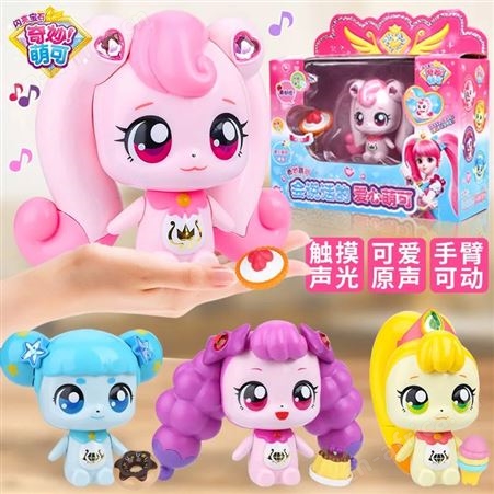 奇妙萌可闪亮宝石 儿童玩具 美美萌可 亲子礼品 602212