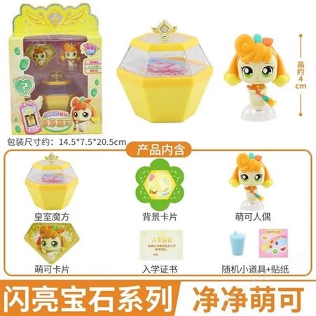 儿童玩具 乖乖萌可 手臂可动 亲子礼物 奇妙萌可之闪亮宝石