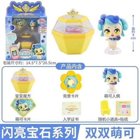 奇妙萌可 玩具玩偶 双双萌可 活动礼物 手臂可动 602222