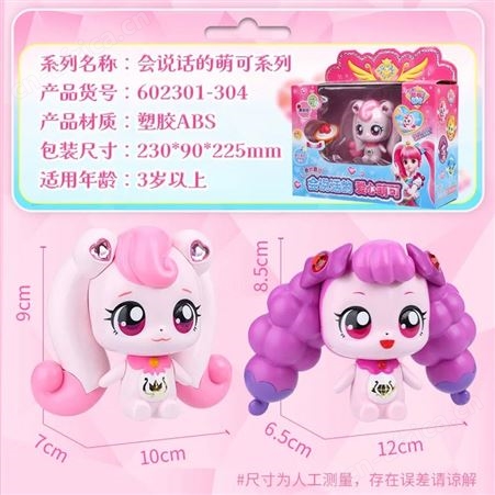 奇妙萌可 女生玩具 乖乖萌可 亲子礼品 脚底感应 602215