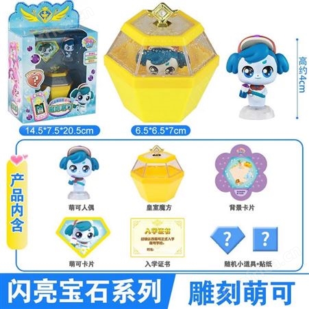 安抚玩具 笑笑萌可 发光发声 活动礼物 奇妙萌可闪亮宝石